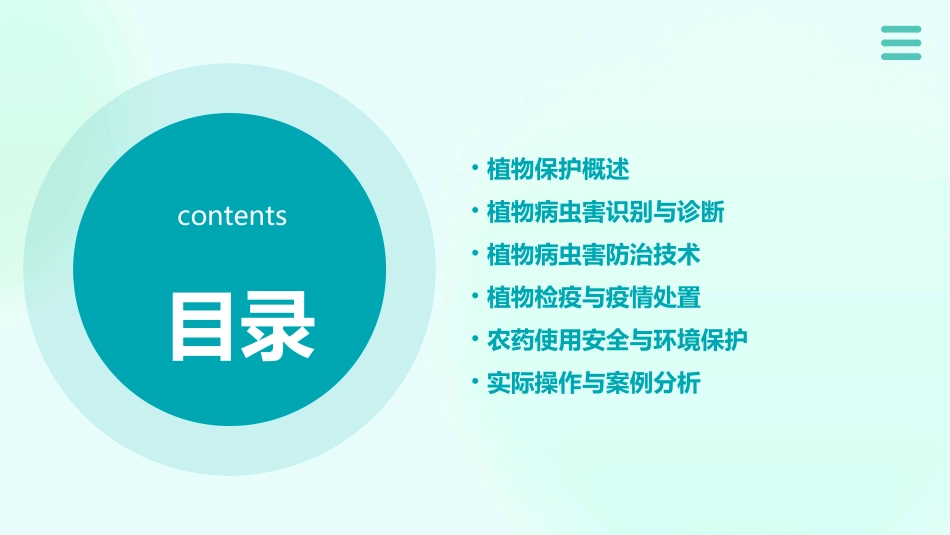 植物保护知识培训_第2页