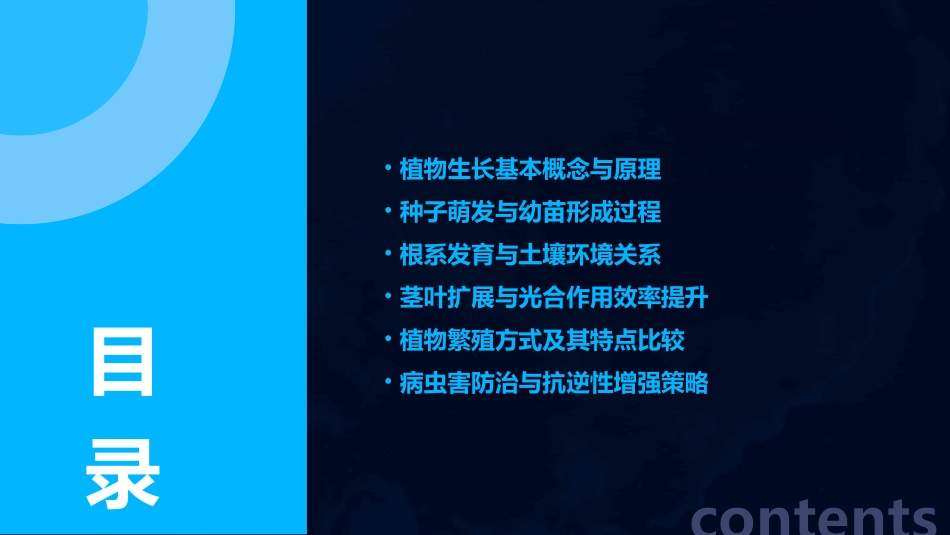 植物的生长教案通用_第2页