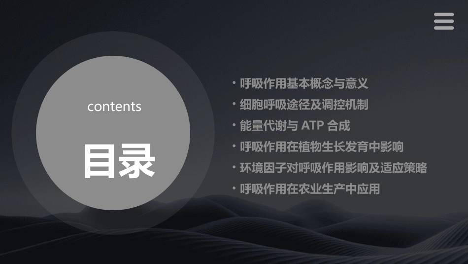 植物生理学呼吸作用ppt课件_第2页