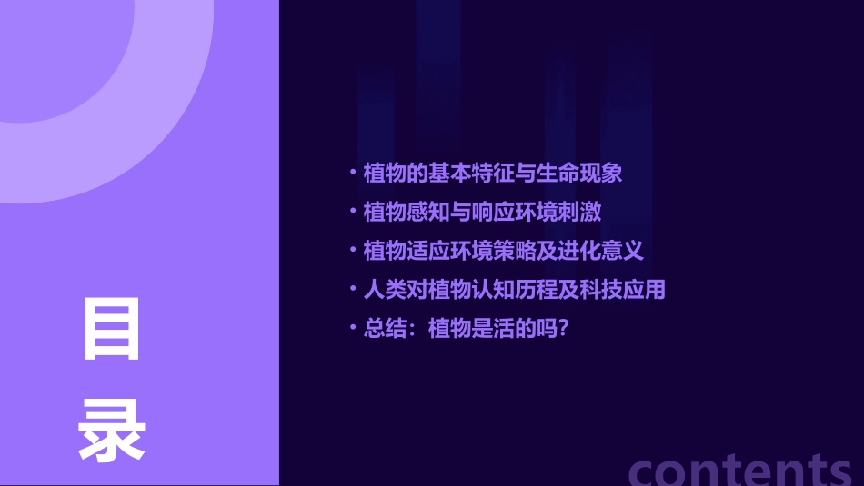 植物是活的吗ppt课件_第2页