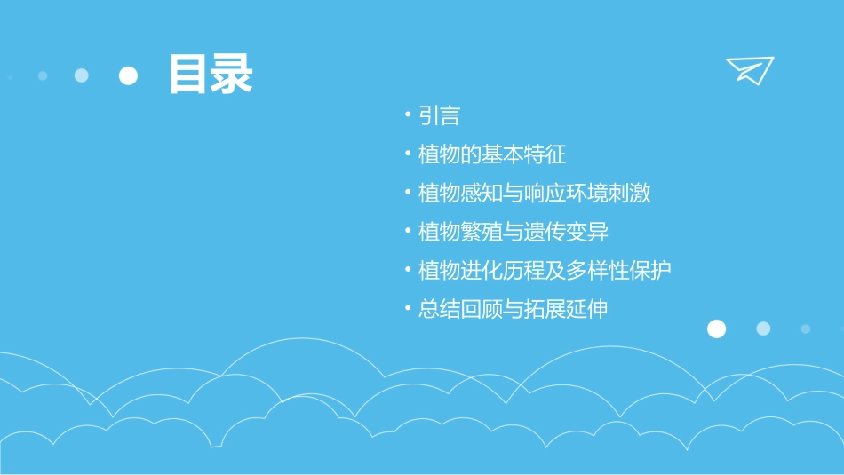 植物是活的吗教学PPT课件_第2页
