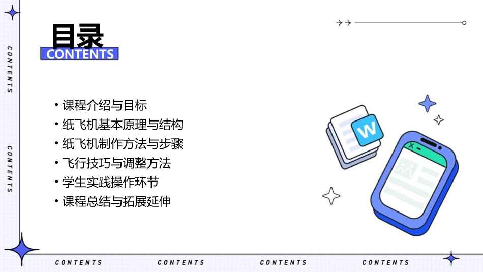 纸飞机教案共1_第2页