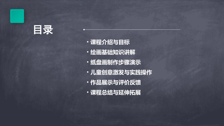 纸盘画儿童大班教案_第2页