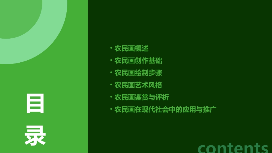 指南美术课件农民画_第2页