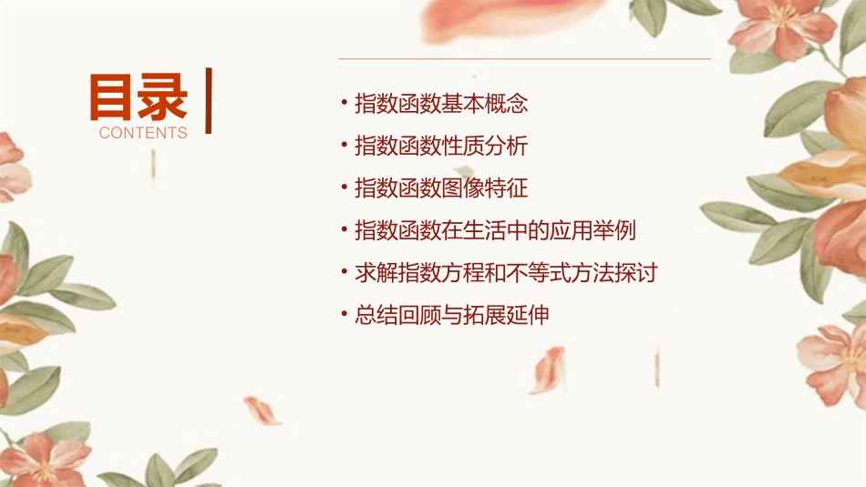 指数函数的性质与图像公开课优质课件一等奖_第2页