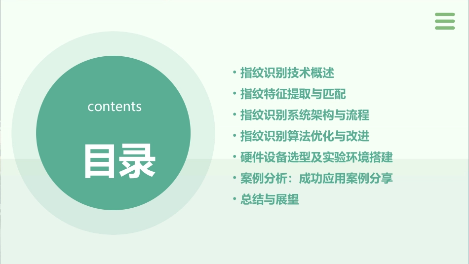 指纹识别原理_第2页