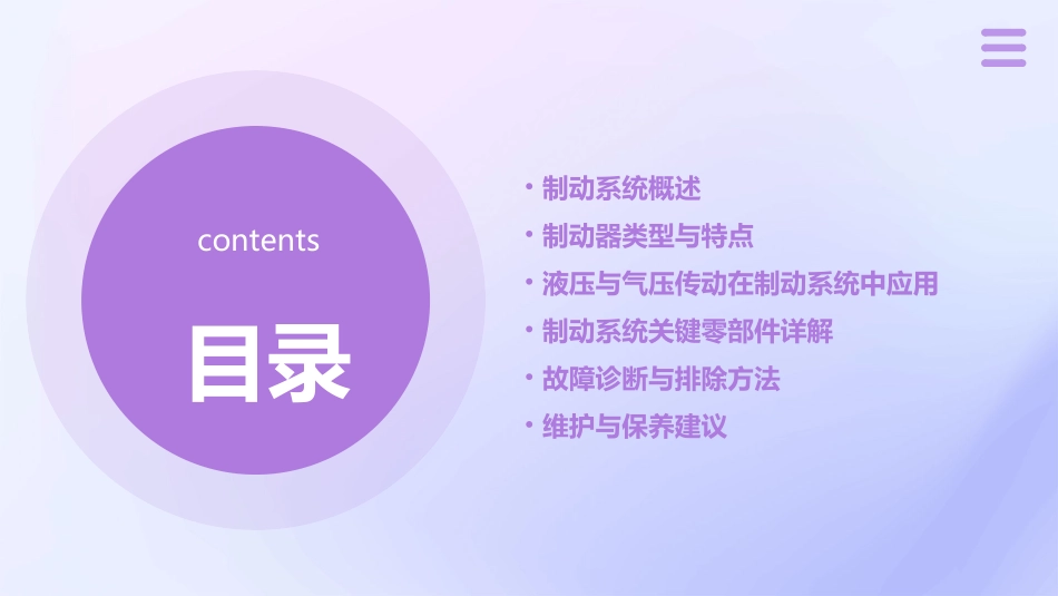 制动系统ppt课件_第2页