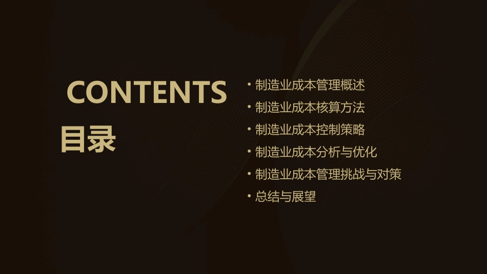 制造业成本管理(精选)_第2页