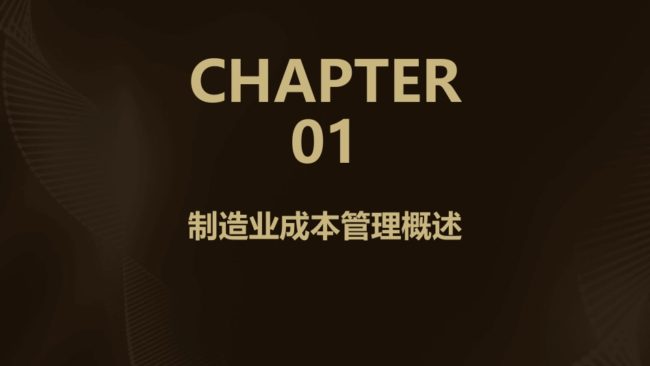 制造业成本管理(精选)_第3页