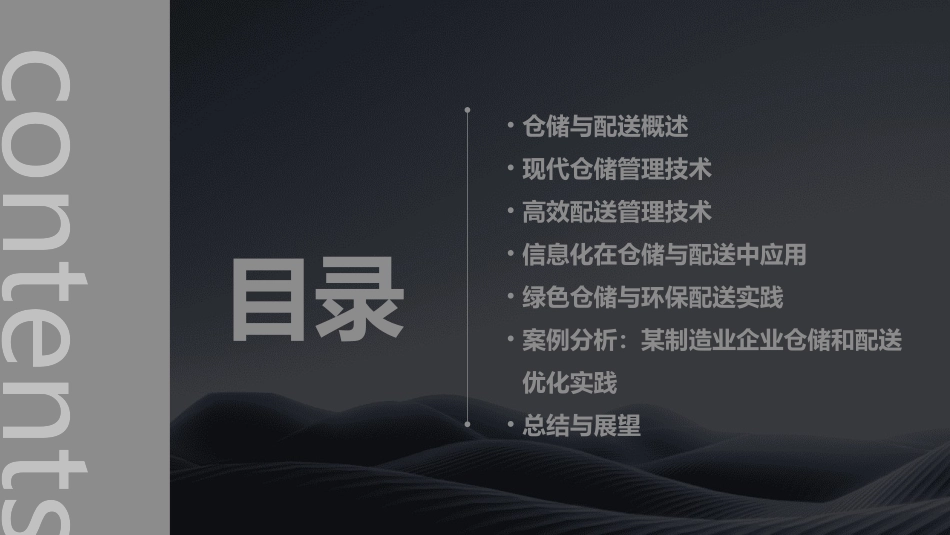 制造业现代仓储与高效配送实务(PPT8)_第2页