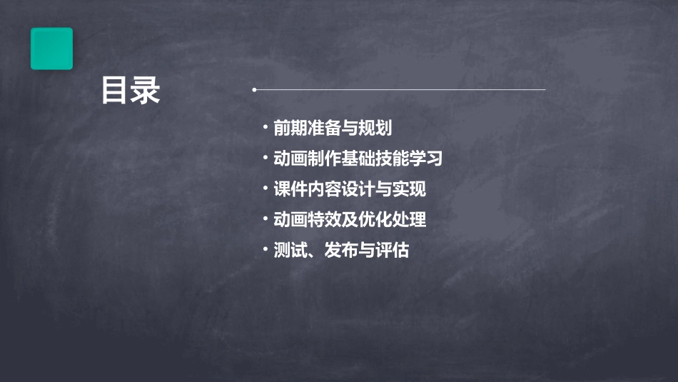 制作flash动画课件的一般流程_第2页