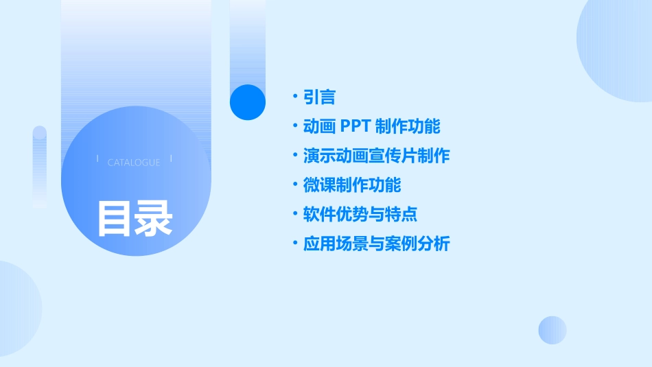 制作动画PPT演示动画宣传片微课的软件_第2页