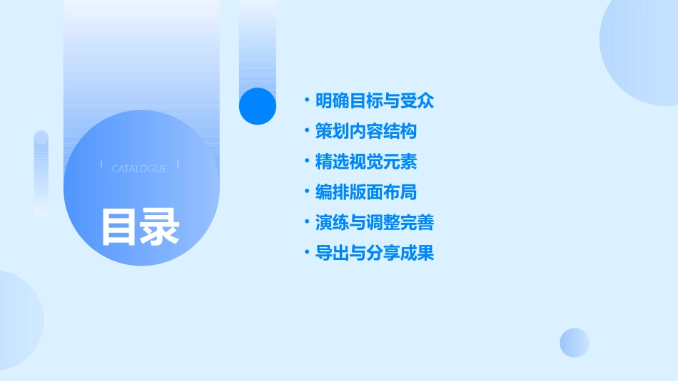 制作专业PPT演示的六个步骤_第2页