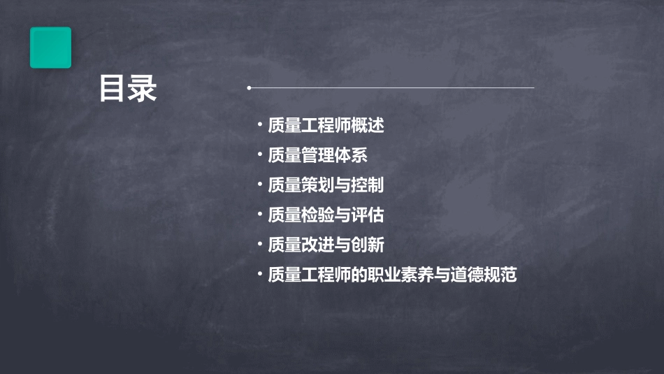 质量工程师培训教材ppt课件_第2页
