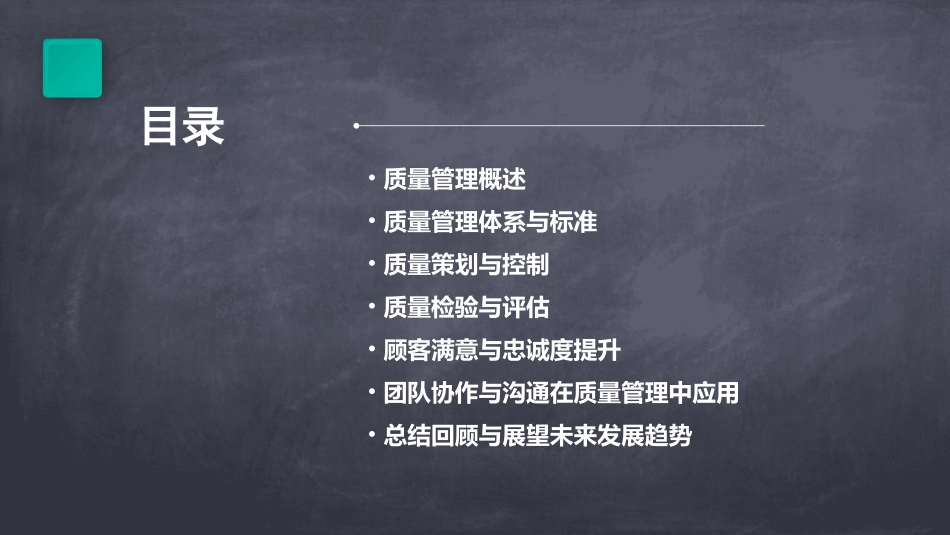 质量管理基础知识培训教材_第2页