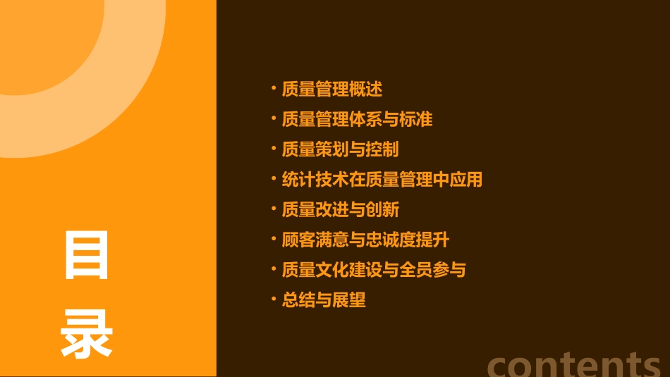 质量管理培训ppt(45张)_第2页