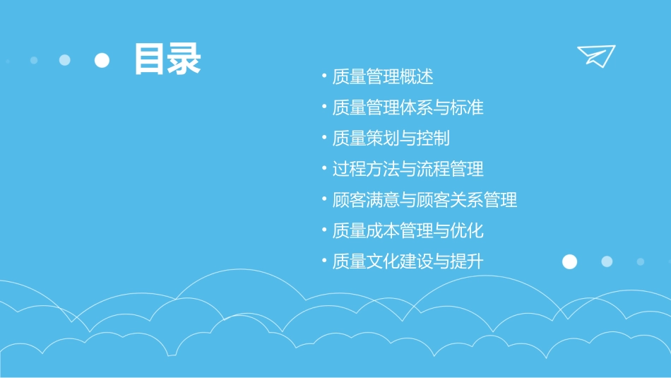 质量管理培训教材PPT课件_第2页