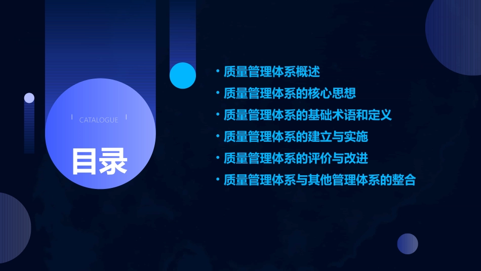 质量管理体系基础知识培训教材_第2页