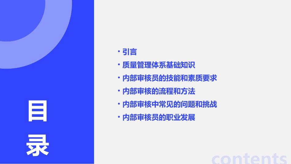 质量管理体系内部审核员培训_第2页