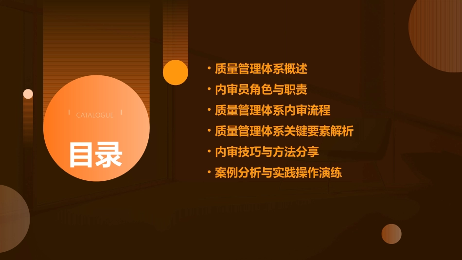 质量管理体系内审员培训讲义_第2页