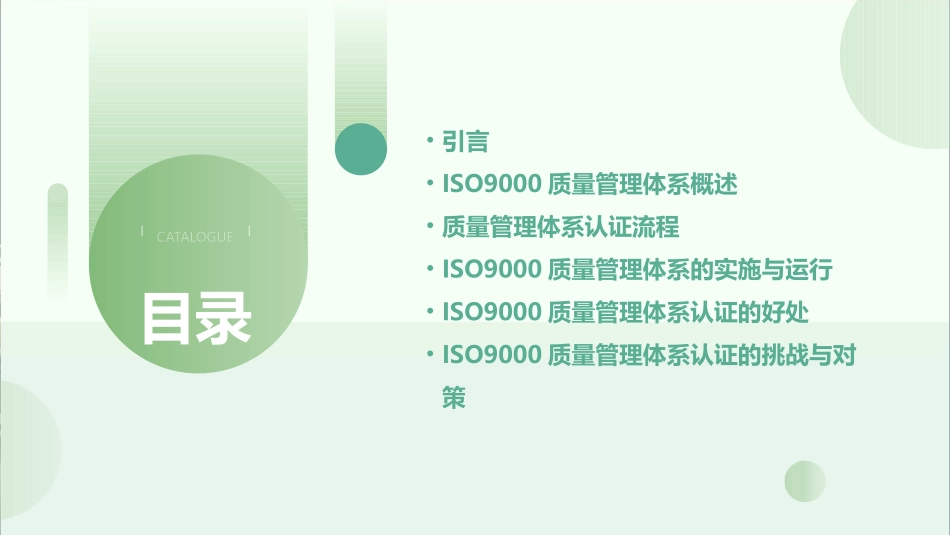 质量管理体系认证iso9000_第2页