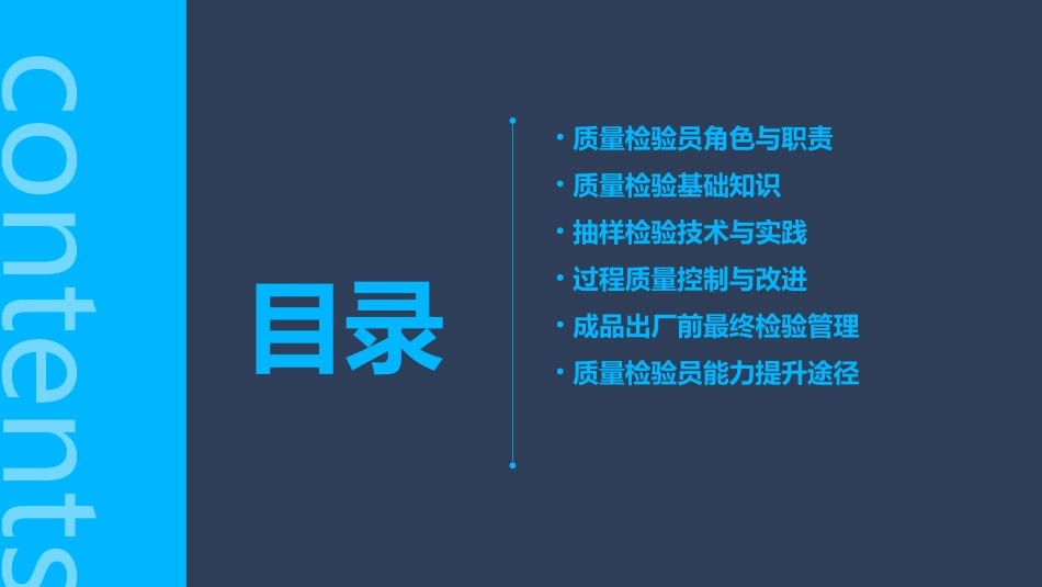 质量检验员培训PPT_第2页