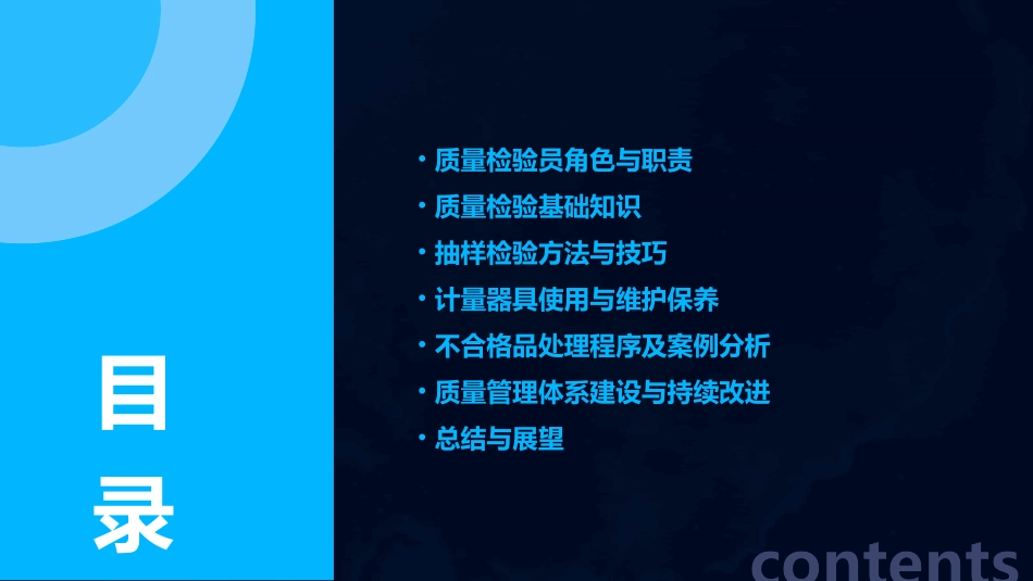 质量检验员培训教程_第2页