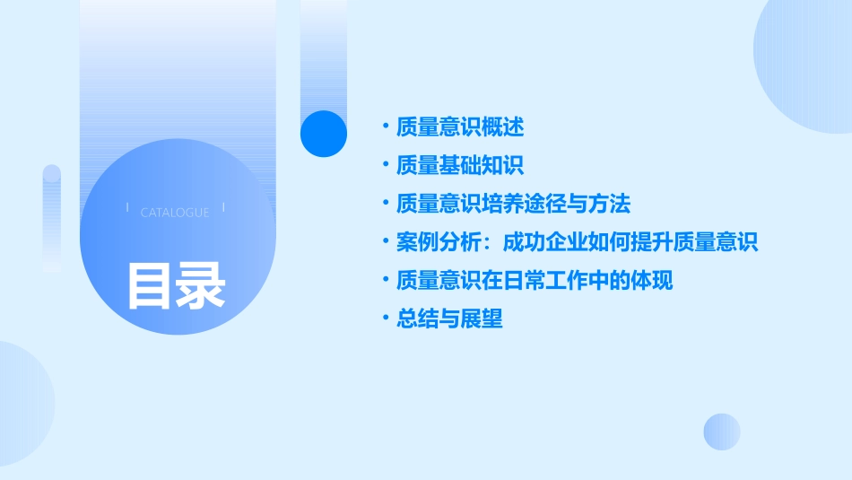 质量意识培训PPT课件_第2页