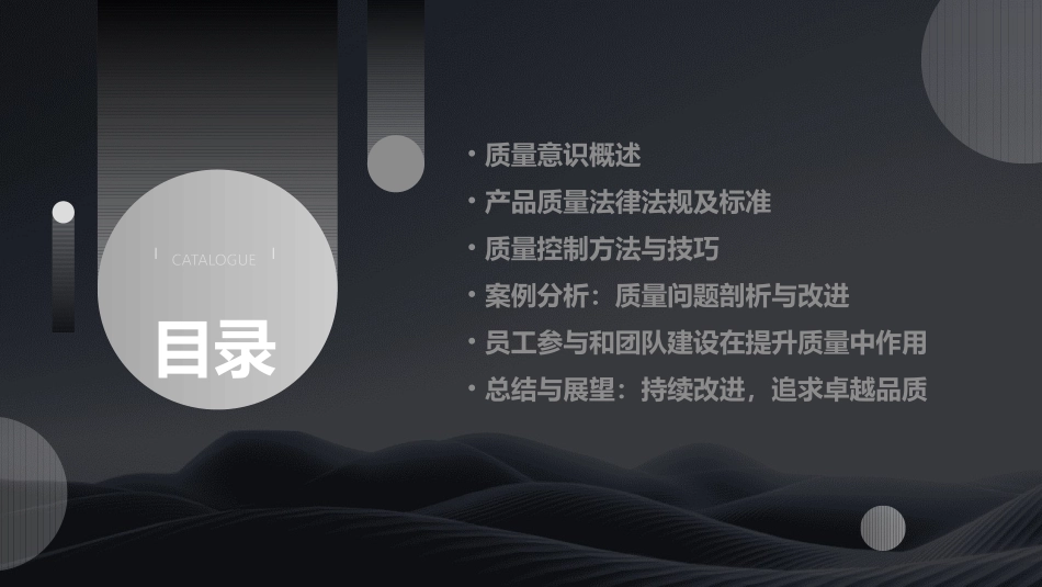 质量意识培训课件(PPT3)_第2页