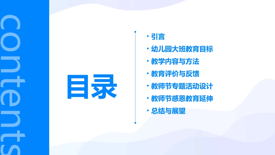 致敬教师节奉上幼儿园大班教案汇总全集_第2页