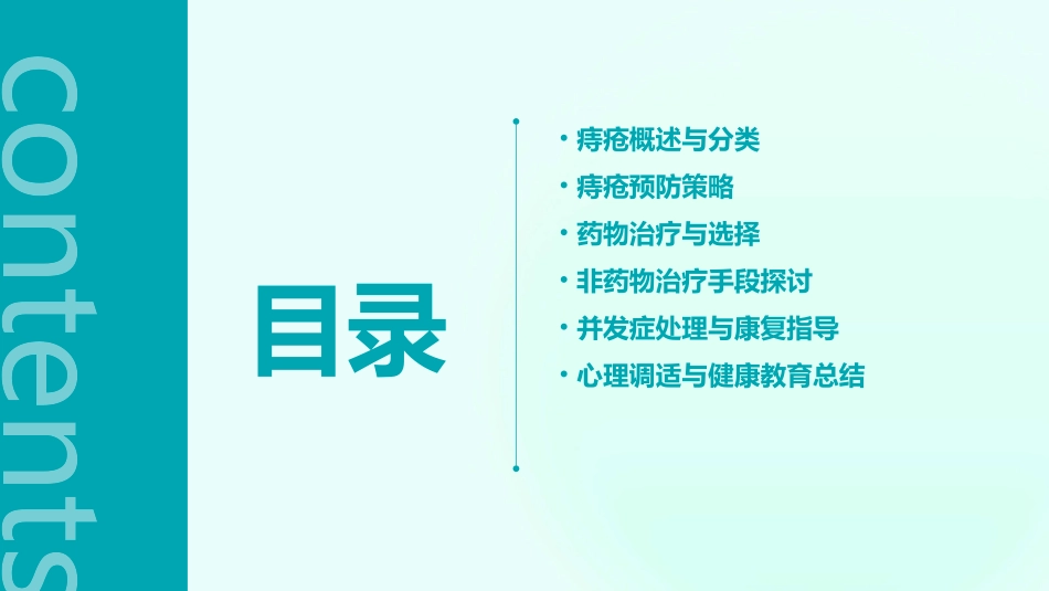 痔疮健康教育_第2页