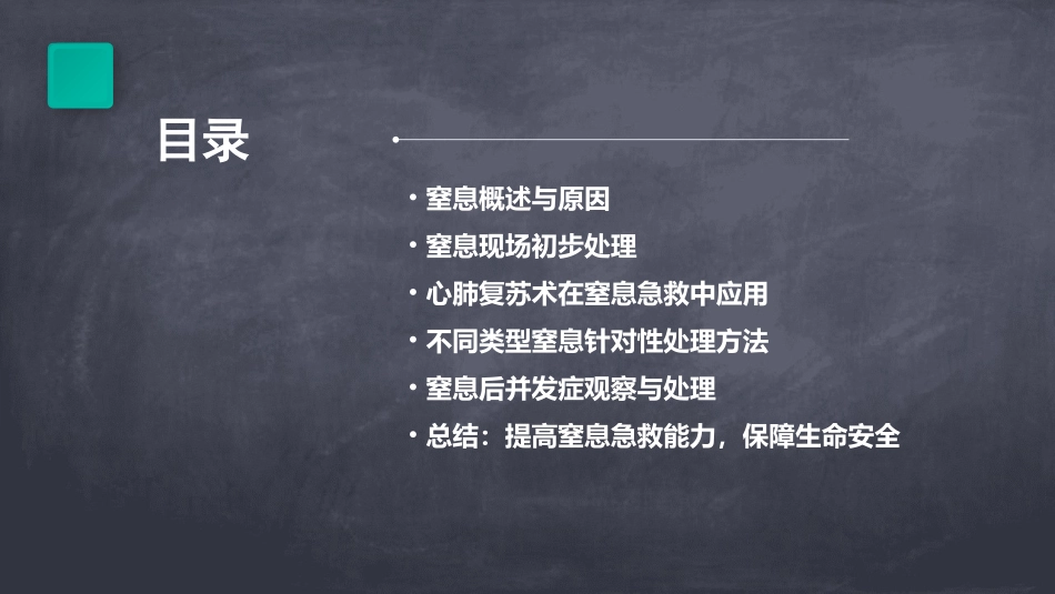 窒息如何急救_第2页