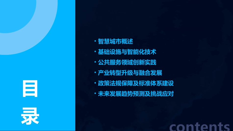 智慧城市PPT(完美版)_第2页