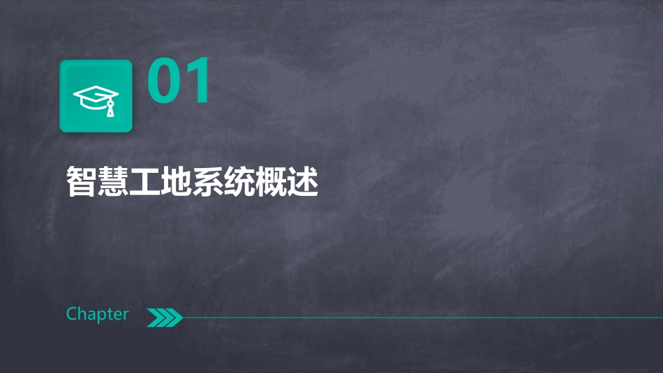 智慧工地系统方案ppt幻灯片_第3页
