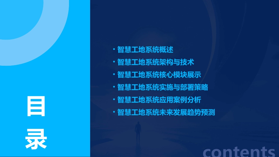 智慧工地系统介绍课件pptx_第2页