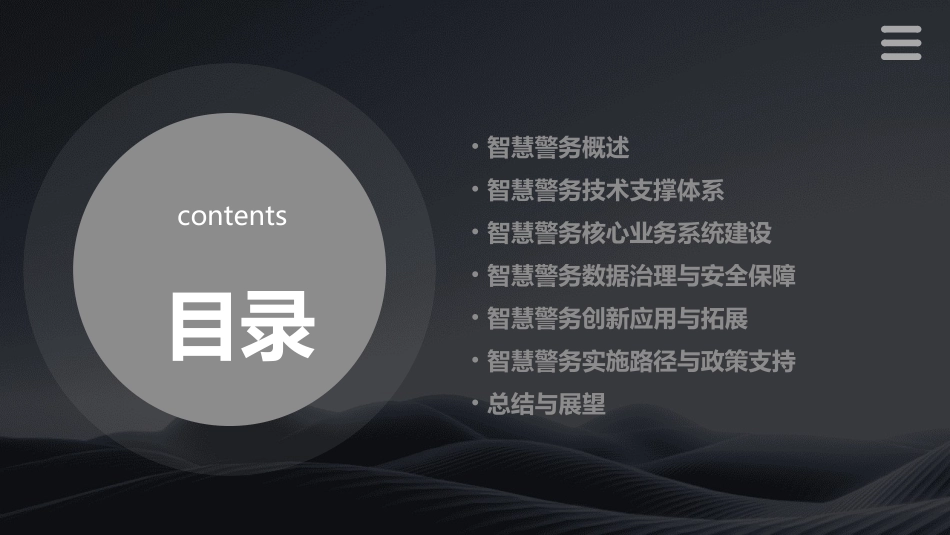 智慧警务建设方案经典课件_第2页