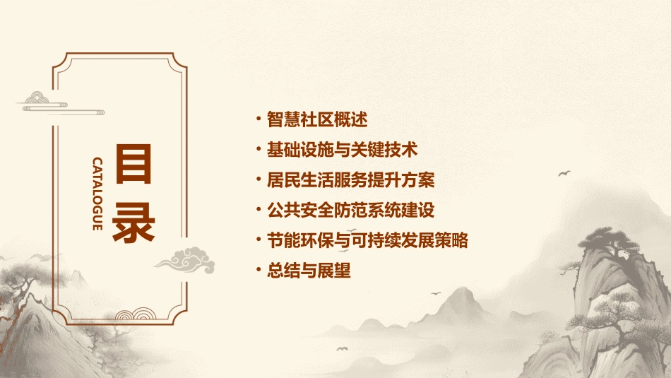 智慧社区解决方案PPT课件_第2页