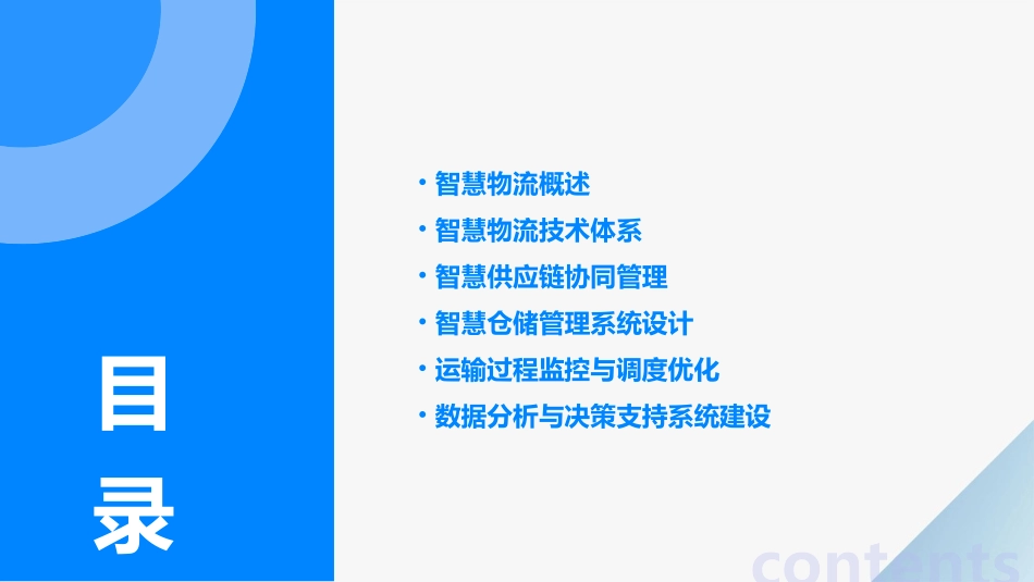 智慧物流解决方案_第2页