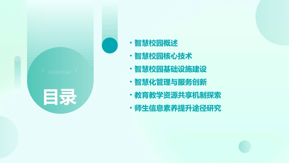智慧校园方案PPT课件_第2页