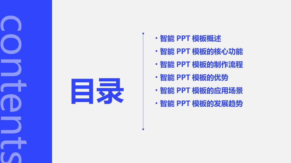 智能PPT模板_第2页