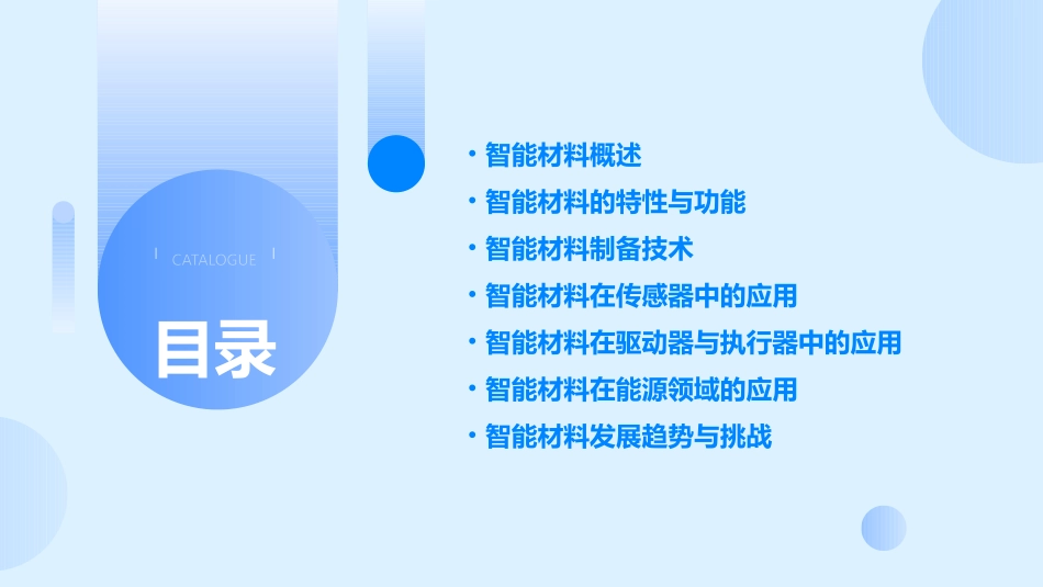 智能材料PPT课件_第2页