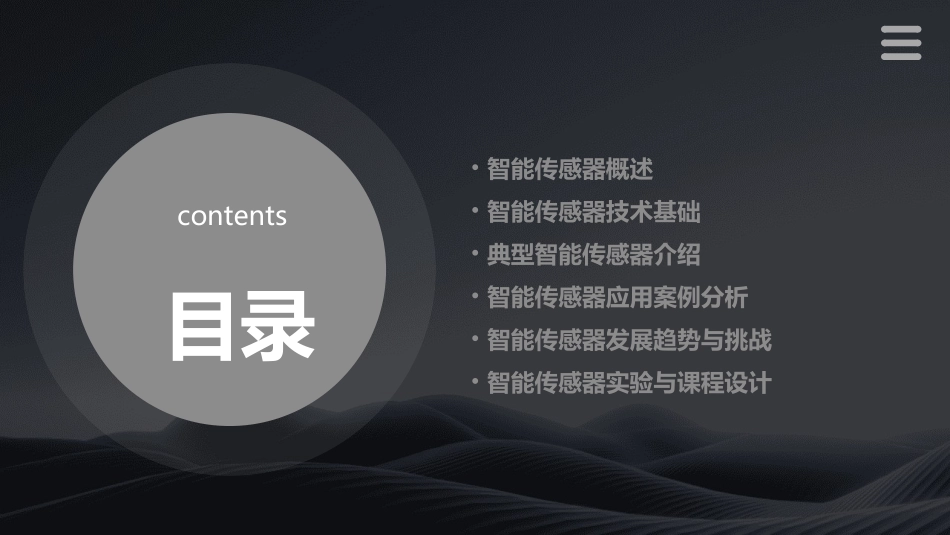 智能传感器PPT课件_第2页