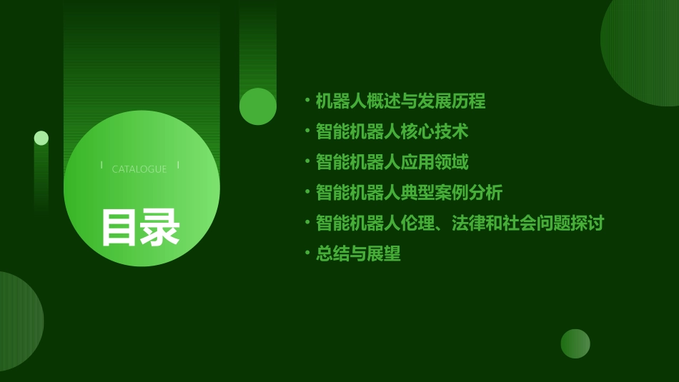 智能机器人介绍_第2页