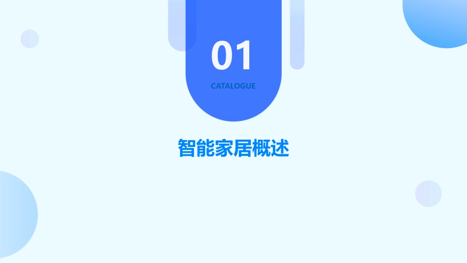 智能家居培训资料ppt课件_第3页