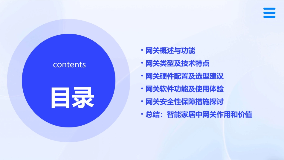 智能家居硬件基础知识网关篇_第2页
