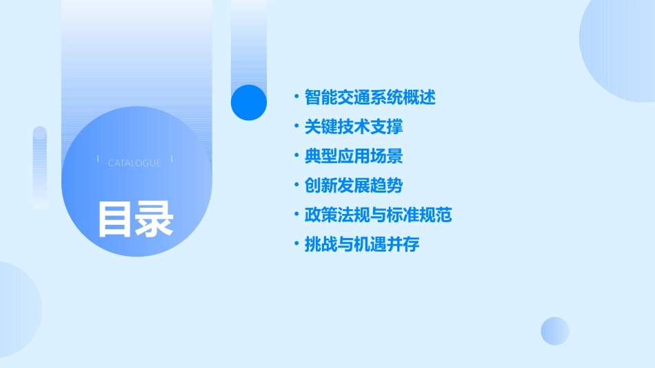 智能交通系统PPT课件_第2页