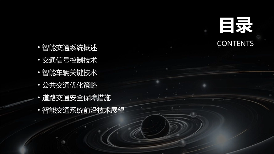 智能交通系统教程pptx_第2页