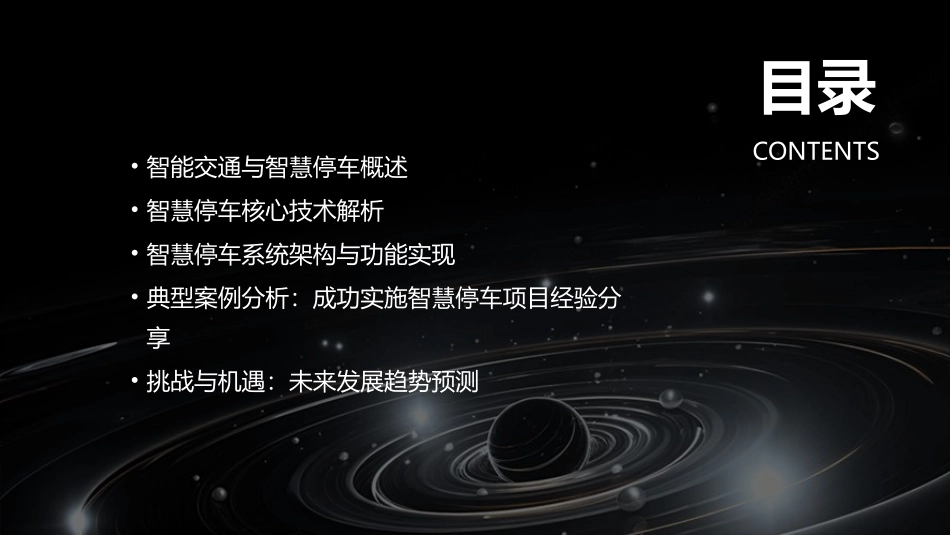 智能交通展什么是智慧停车有哪些核心技术如何应用_第2页