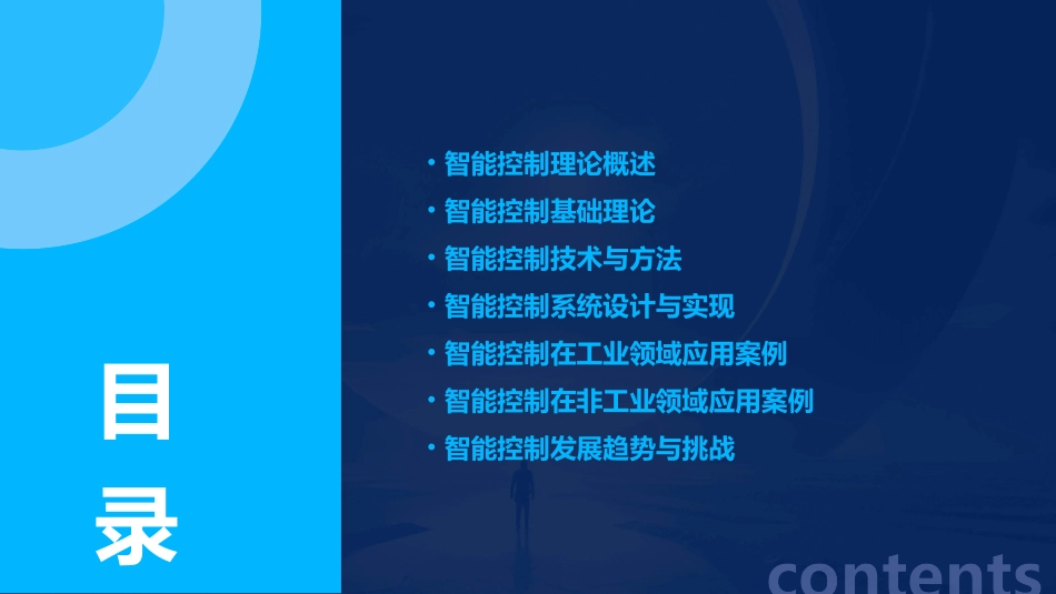 智能控制理论及应用PPT课件_第2页
