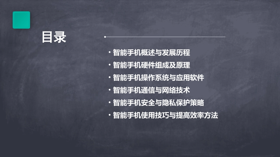 智能手机基础知识培训ppt课件_第2页